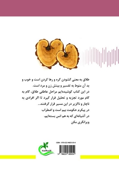 روانشناسی طلاق